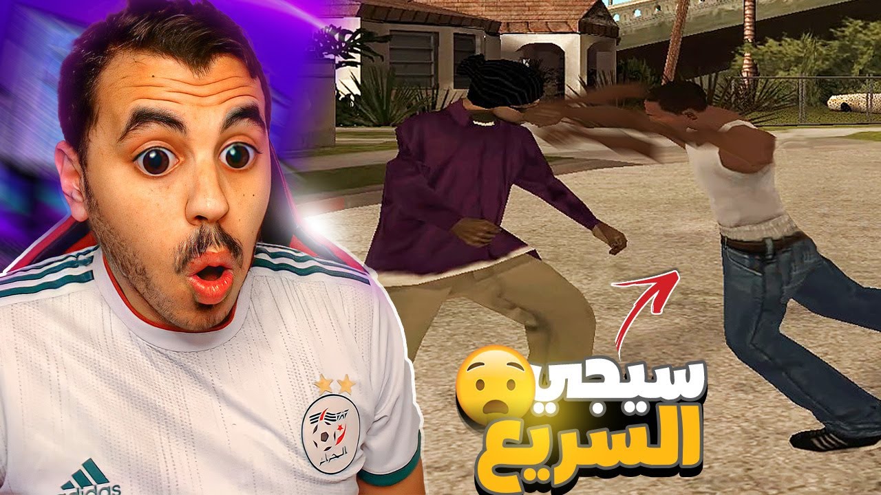 سرّعت سان اندرياس الى x100🔥 اكثر من سرعتها الاصلية 😱