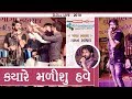 Gaman Santhal - Kyare Malishu | ક્યારે મળીશું | New Gujarati Live Program 2018