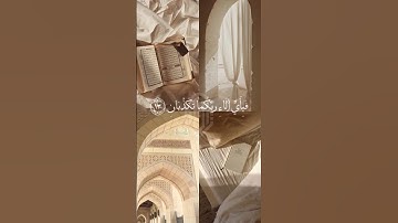 تلاوة خاشعة من سورة الرحمن (ماهر المعيقلي)