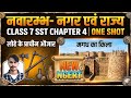नवारंभ - नगर एवं राज्य Class 7 SST Chapter 4 New Ncert | One shot | 2026 | #abhayprajapati