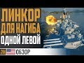 MASSACHUSETTS - БЕЛАЯ ВОРОНА ЛИНКОРОВ США ⚓ World of Warships