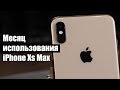 Месяц с iPhone Xs Max  / $1500 на ветер или...?