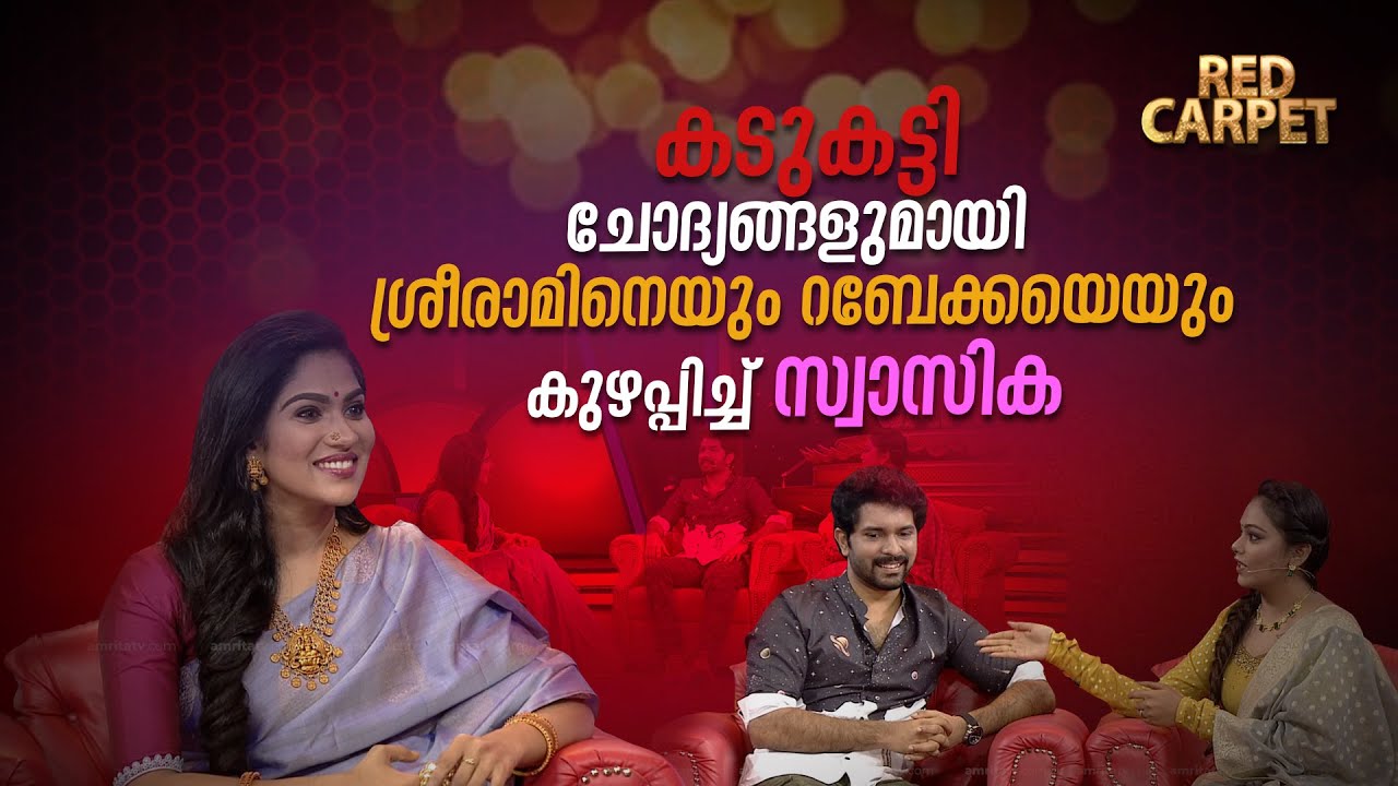 RED CARPET | Episode - 188 | റെഡ് കാർപെറ്റ് | Amrita TV