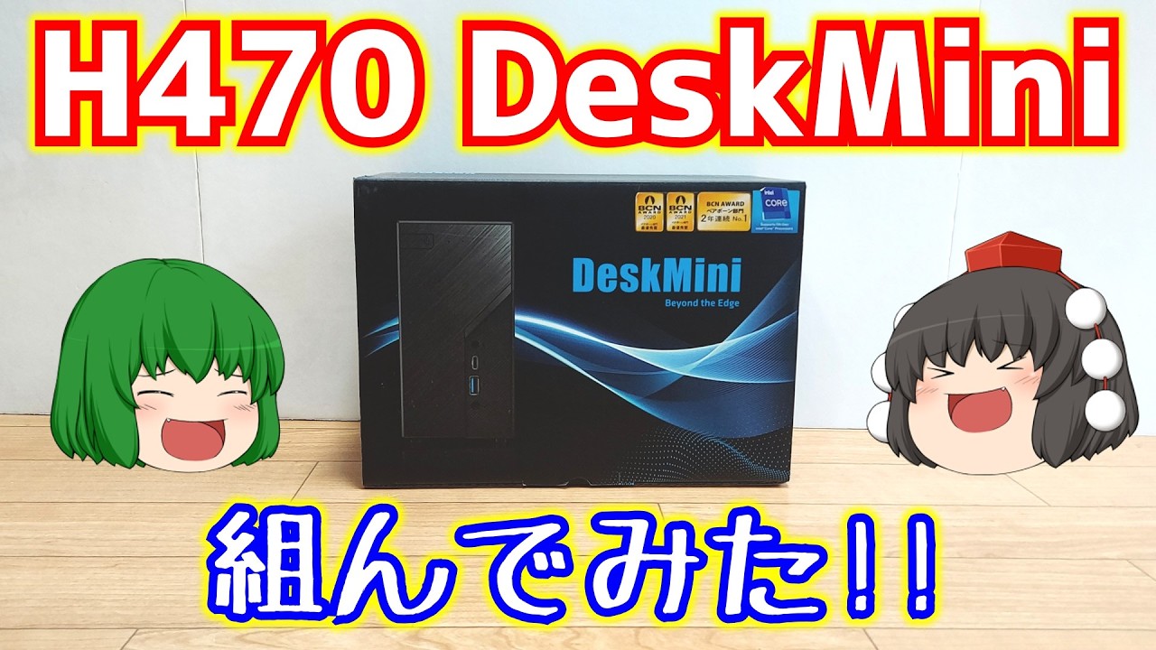 DIY PC] I got a used ASRock H470 DeskMini cheaply, so I put it