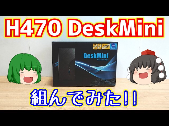 DIY PC] I got a used ASRock H470 DeskMini cheaply, so I put it