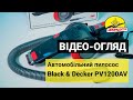 Автомобільний пилосос Black&amp;Decker PV1200AV