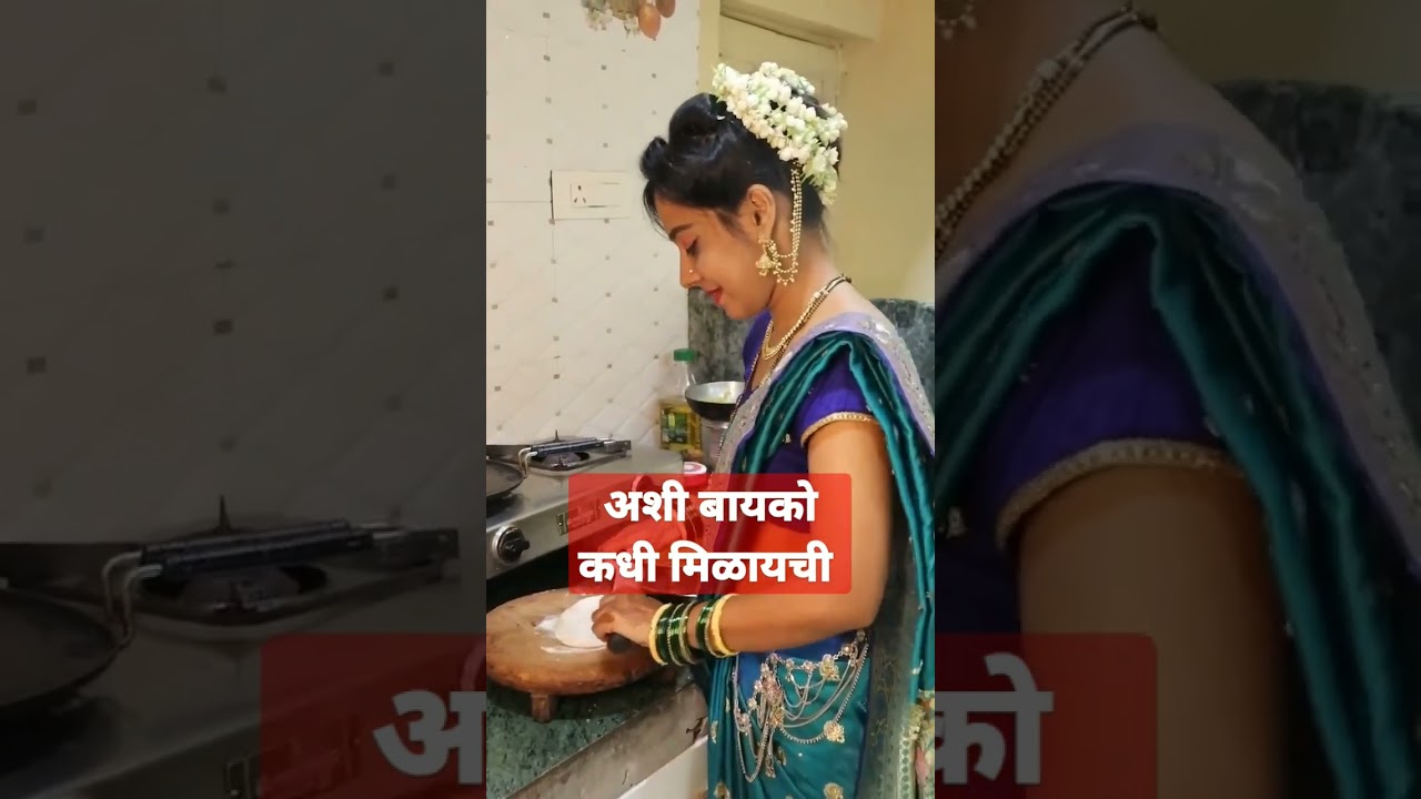 अशीच बायको पाहिजे 