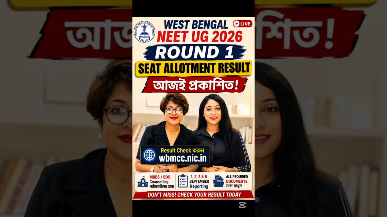WB NEET UG 2026 Round 1 Result OUT! 🚨 Seat Allotment & Reporting Dates | WBMCC#NEETUG2026 #WBMCC