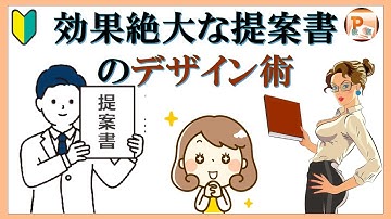 パワーポイント 作り方 提案書の簡単デザイン術　#東京PowerPoint教室 #PowerPoint #パワーポイント  #パワーポイント基本  #パワポ動画制作