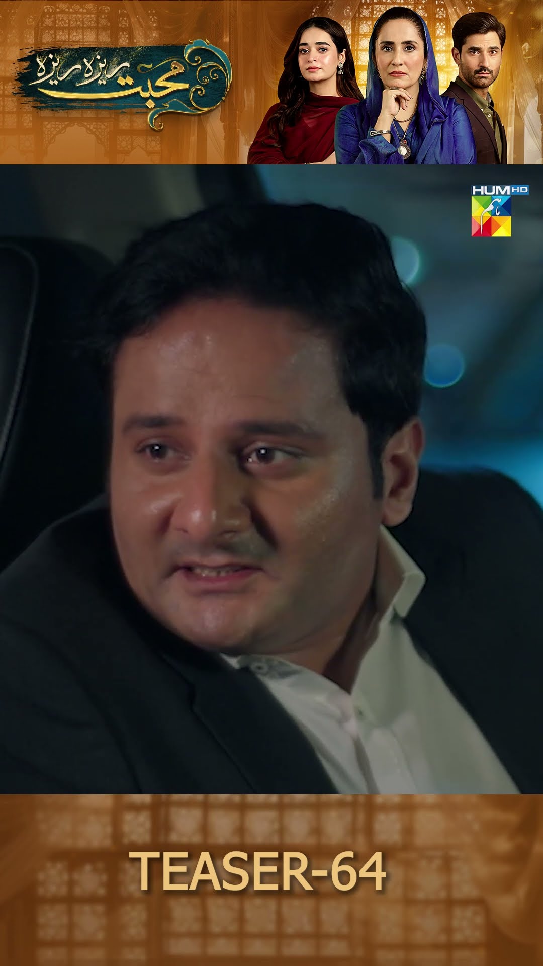 Mohabbat Reza Reza - Episode 64 Teaser #mirzazainbaig #minsamalik #shorts #humtv