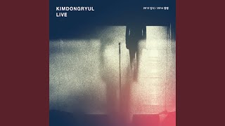 Video thumbnail of "Kim Dong-ryul - In a dream (꿈속에서)"