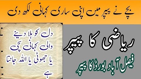 Board paper checking video |Math paper Presentation 9th class |Student wrote life story in paper