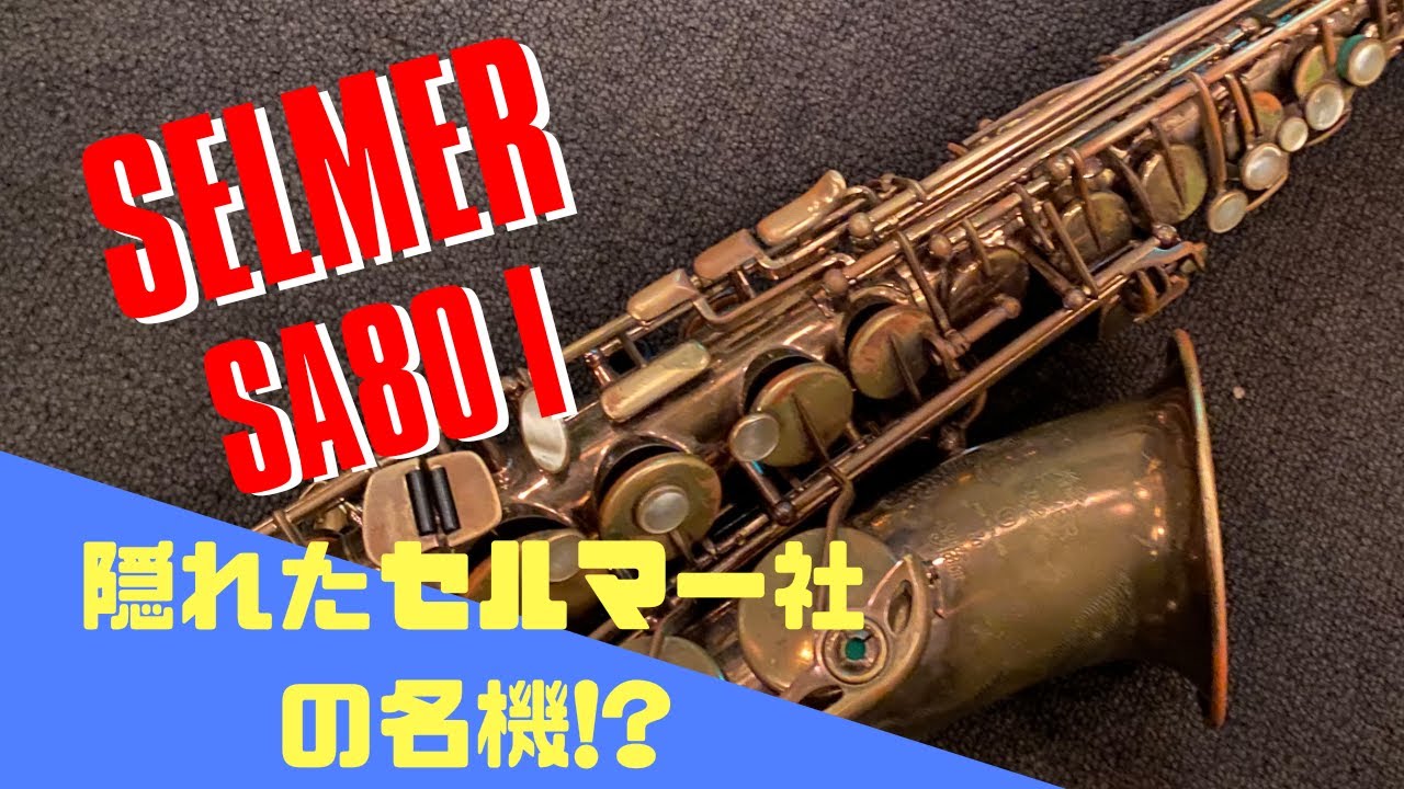 Maxtone SX Aマックストーン！中国製サックスの実力は！？   YouTube