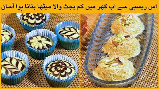 How To Make Cupcake & Soan Papdi at Home | Easy Recipe | Instant Recipe | Quick Sweet Relish Recipes