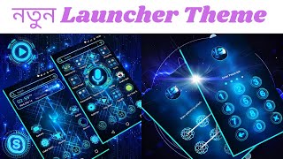 নতুন launcher theme technology launcher theme screenshot 2