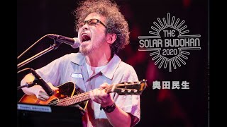 THE SOLAR BUDOKAN2020】奥田民生 - ダイジェストMOVIE (DAY1