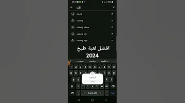 افضل لعبة طبخ للاندرويد 2024 Best Cooking Game For Android 2024 