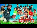   madari  short film by ims present  comedy bhojpuricomedy