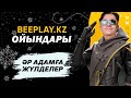 BEEPLAY-МЕН БІРГЕ АЛМАЗДАРҒА ТУРНИР. FREE FIRE