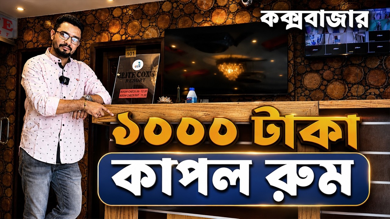 Elite Cox s Resort Cox s Bazar YouTube elite cox s resort cox s bazar youtube