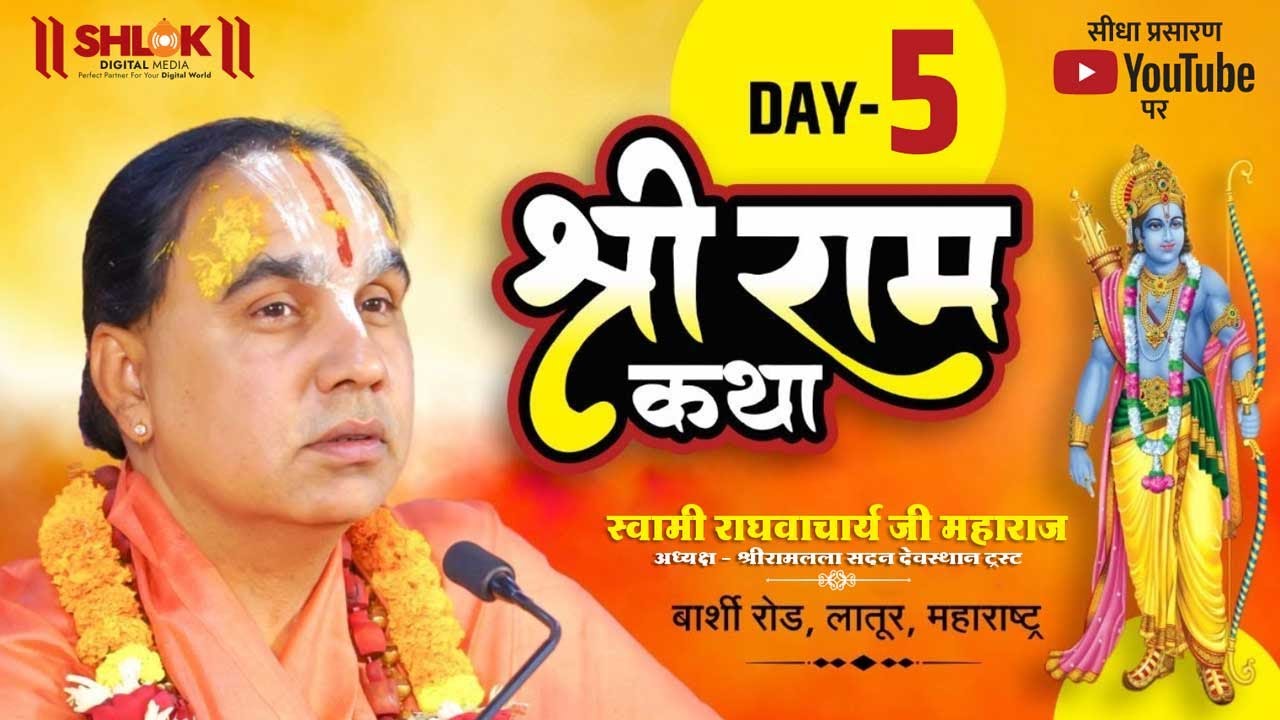 Day5  Shrimad Valmiki Ramayan Katha by Swami Raghvacharya Ji Maharaj at Latur Maharashtra