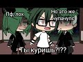 ||Ты что куришь!?|| Меме|| Гача лайф|| Meme|| Gacha Life||