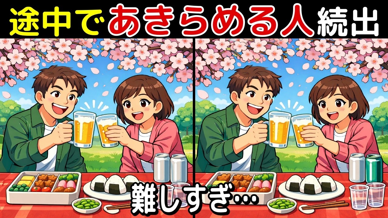 【間違い探し】春直前！桜、お花見が待ち遠しい間違い探し🌸初級から上級まで！シニア脳トレ 10問（90秒×10）｜全30個｜集中力・注意力UP【特別クイズ有〼】