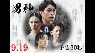 日仏版神への道 示唆的あるいは未完成な映画 映画『男神』完成披露舞台挨拶開催、9月19日公開へ。主演・遠藤