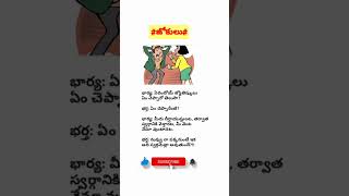 Telugu Jokes|latest jokes|2023 jokes|joke of the day|funny jokulu|Suneethas World