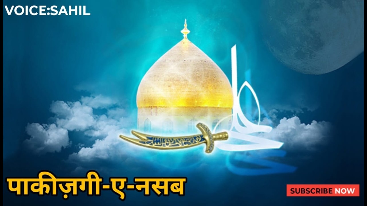 Paakeezgi-E-Nasab | Seerat E Haider E Karrar | Dr. Mohd. Sahil Faruqui |