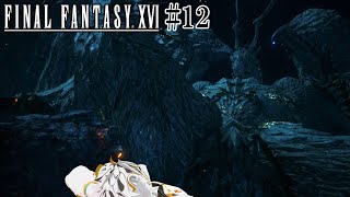 【FINAL FANTASY XVI #12】いい眺めだとは思わんかね？【虎守イカズチ】
