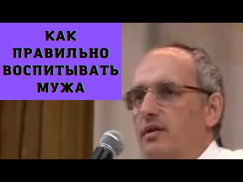 Как правильно воспитывать мужа