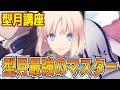 【型月講座・FGO考察】型月最強のマスター沙条愛歌の紹介! 実装ほぼ確定の理由を徹底考察!? 2部6章で新旧主人公達が揃う?【Fate/Grand Order】