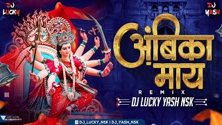 Ambika Maay | Dj Song | आंबिका माय | Chandan Kamble | DJ Lucky Yash Nsk Remix