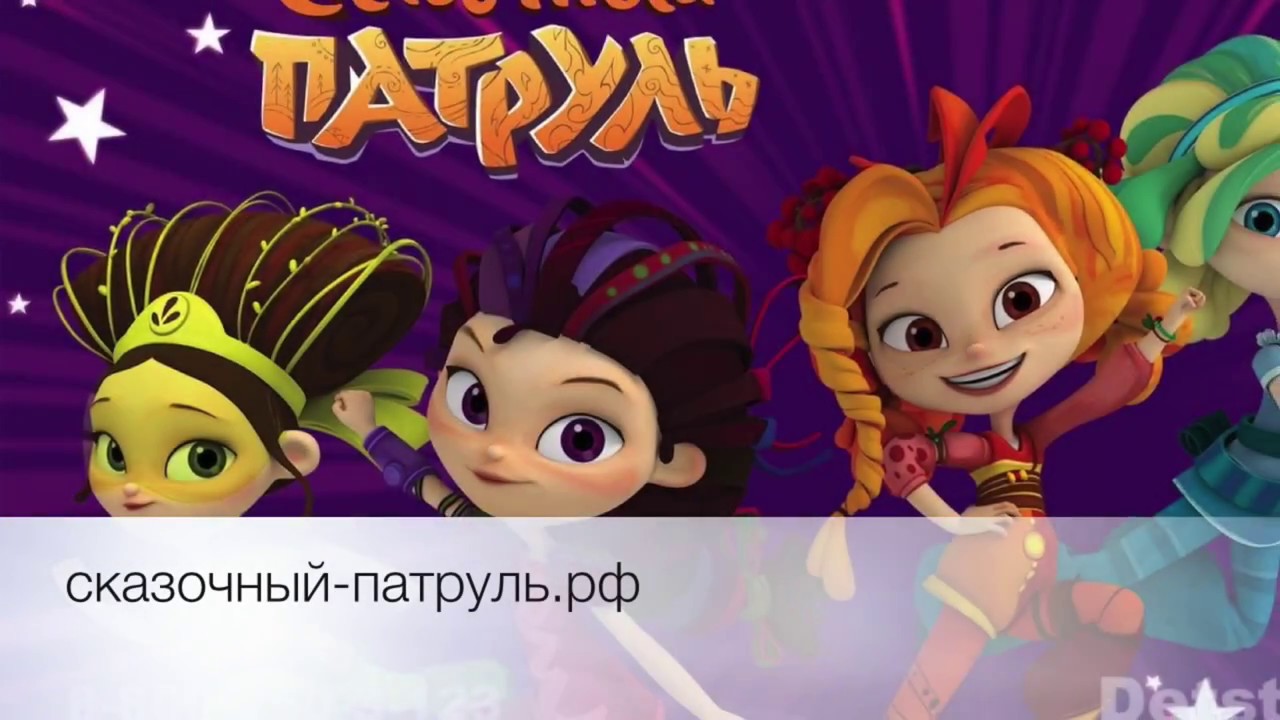 Сказочный патруль печка