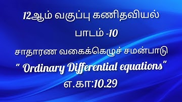 TN 12th Maths|Example:10.29|Tamil Medium