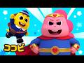 ママが、スーパーウーマンに、へんしん🦸‍♂️🖤｜子供向けの童謡｜ココビ