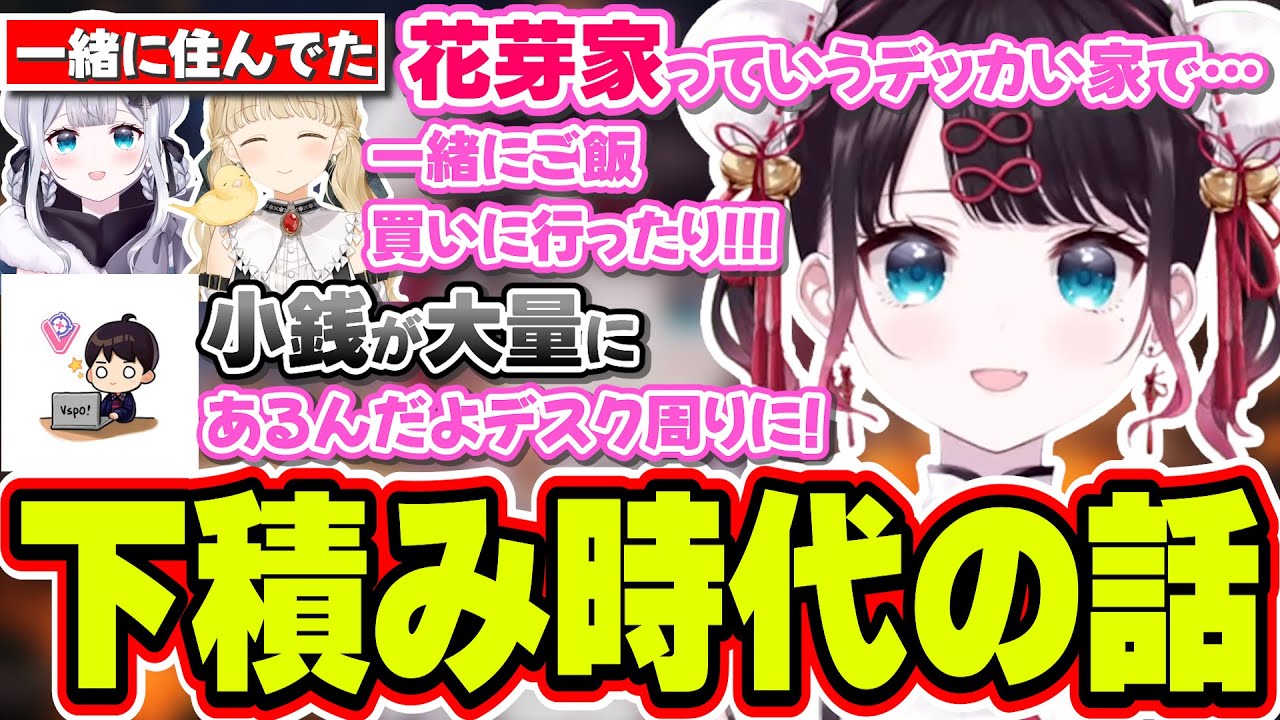 今では中々聞けないちょっと変わっていた下積み時代の話をする花芽