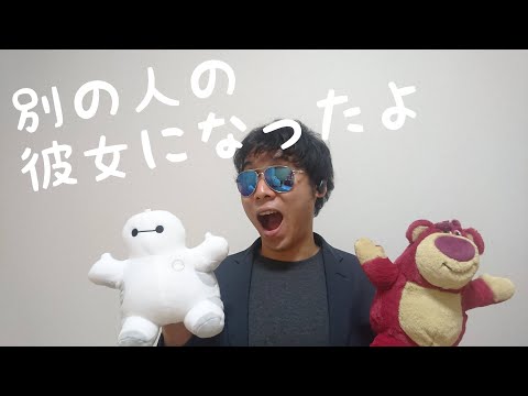 別の人の彼女になったよ / wacci  パペットマペットしながら歌ってみた