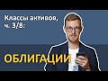 Облигации: от чего зависит их доходность [RationalAnswer]