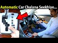 How to Drive an Automatic Car in [URDU/HINDI] | Automatic Car Kesy Chalti Ha?