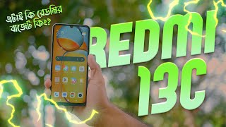 Redmi 13c Review | এখনি সময় রেডমির মোবাইল কেনার❓