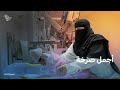 على يد قابلة واحدة 11 حالة ولادة في يوم