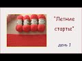 Неделя летних стартов. День 1 // Летний топ с запАхом крючком