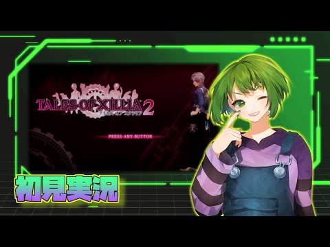 【#1】優柔不断な私が未来を選択するんですか!?【テイルズオブエクシリア2】