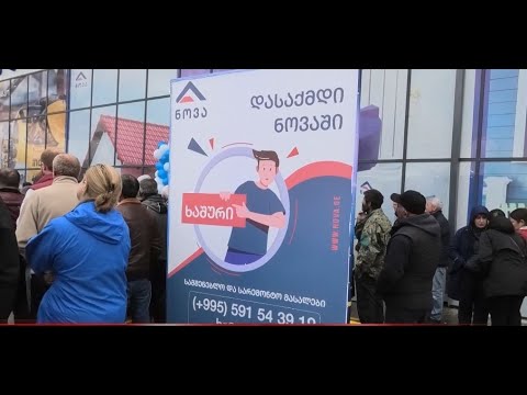 ხაშურში, სამშენებლო-სარემონტო მასალების კომპანია ,,ნოვა„-ს ფილიალი გაიხსნა 2.11.2022