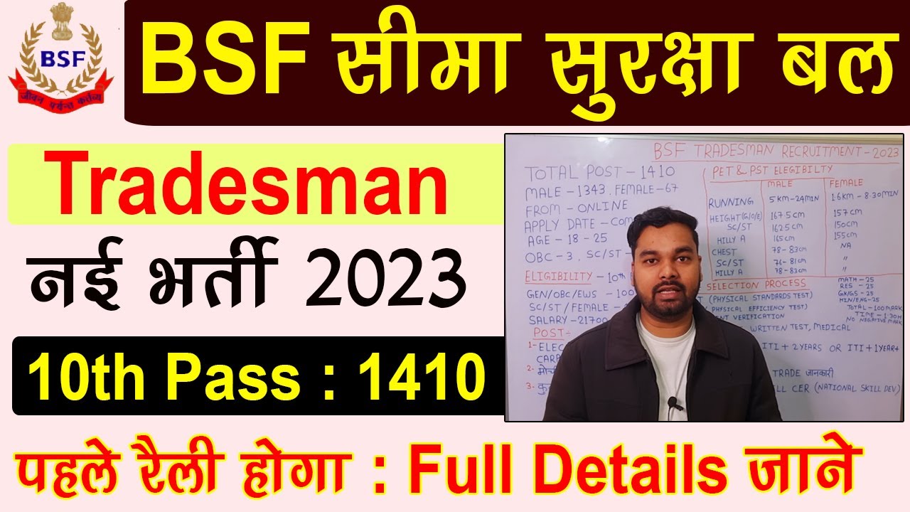 BSF Tradesman Recruitment 2023 Full Details BSF bsf-tradesman-recruitment-2023-full-details-bsf