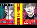 【漫画】「バケモノにされた美女！口裂け女の怪異-中編-」【守護霊シリーズ35話】