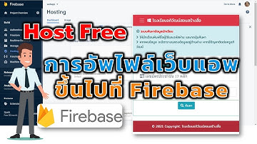 วิธีการอัพโหลดเว็บแอพขึ้นโฮสต์ฟรี Firebase ง่ายๆ ใครๆก็ทำได้