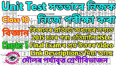 Unit Test || Class 10 || Science || Chapter 5 || Question || Answer || Assamese || Medium